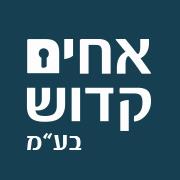 לוגו אחים קדוש