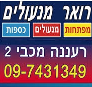 לוגו רואר מפתחות ומנעולים